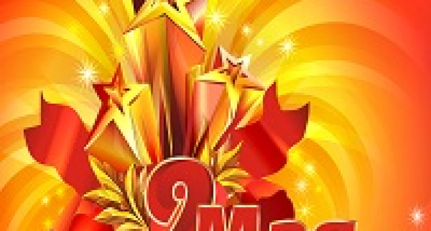 Куда пойти на День Победы?