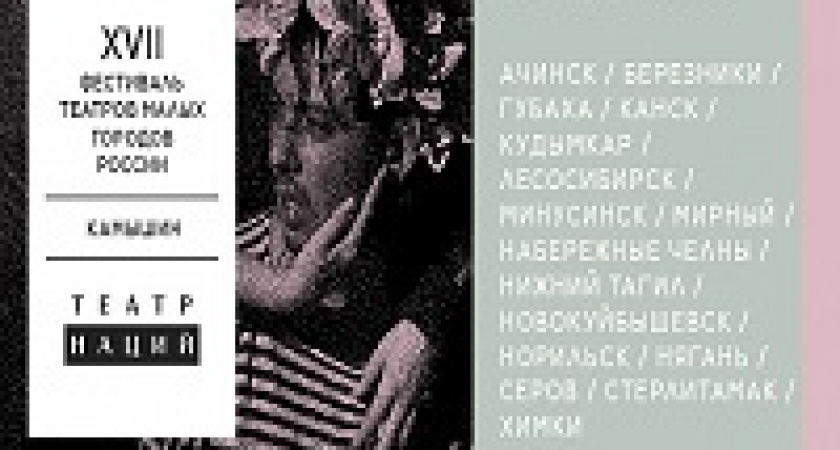 В Камышине пройдет всероссийский театральный фестиваль