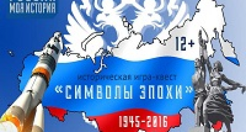 Волгоградцев зовут на исторический квест в День России