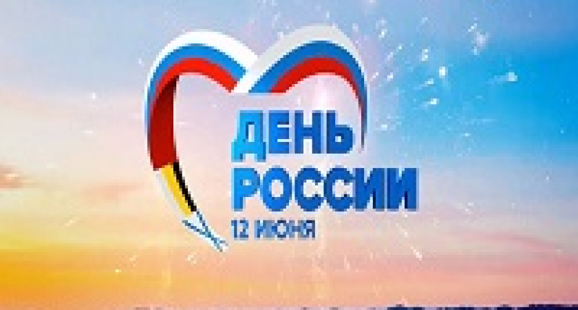 Кто выступит в Волгограде на День России? 
