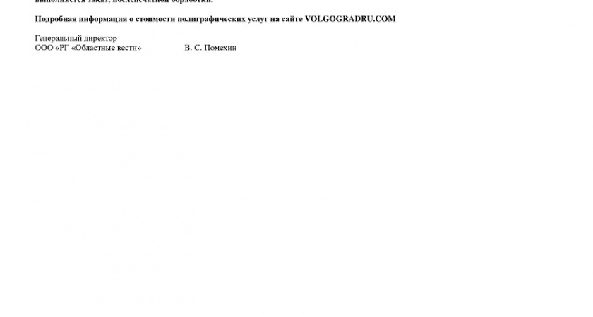 «Областные вести» предлагают размещение в период предвыборной кампании