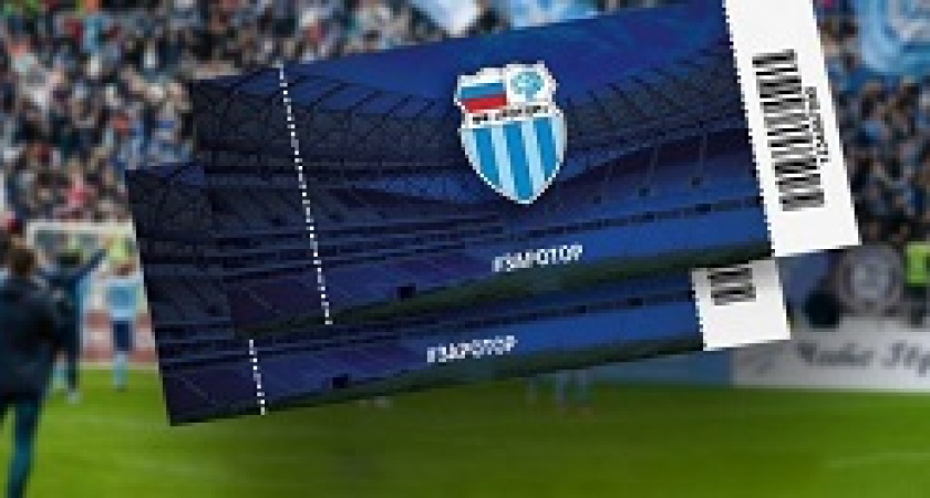 «Ротор» открыл продажу билетов на первый домашний матч