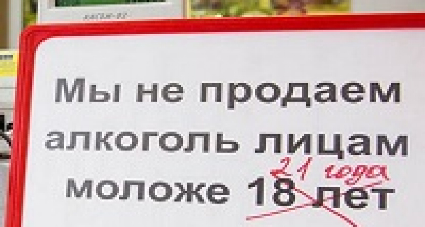 В Госдуму внесли законопроект о продаже алкоголя с 21 года