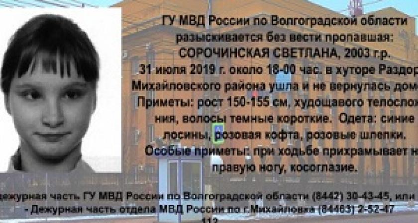 Под Волгоградом пропала девочка