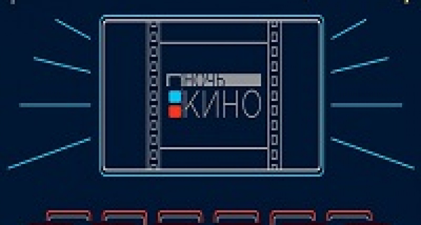 В Волгограде пройдёт «Ночь кино»