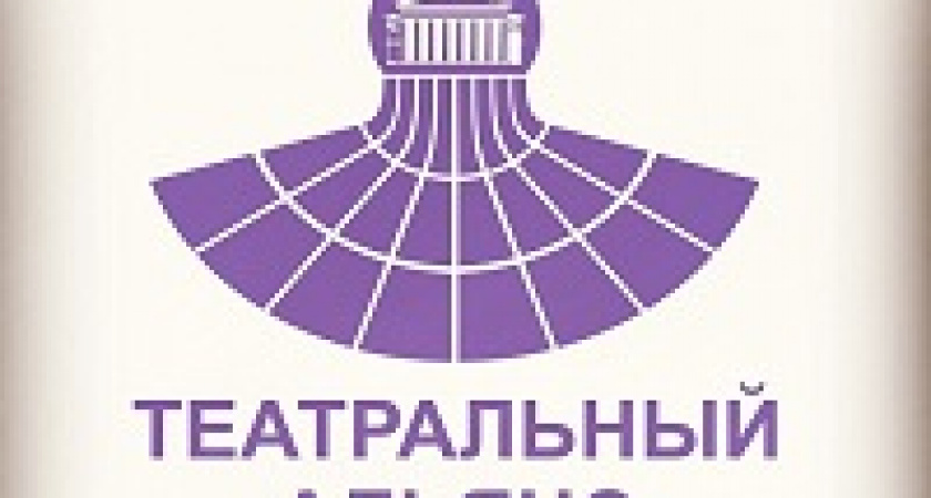 В Волгоградской области пройдёт региональный фестиваль «Театральный альянс»