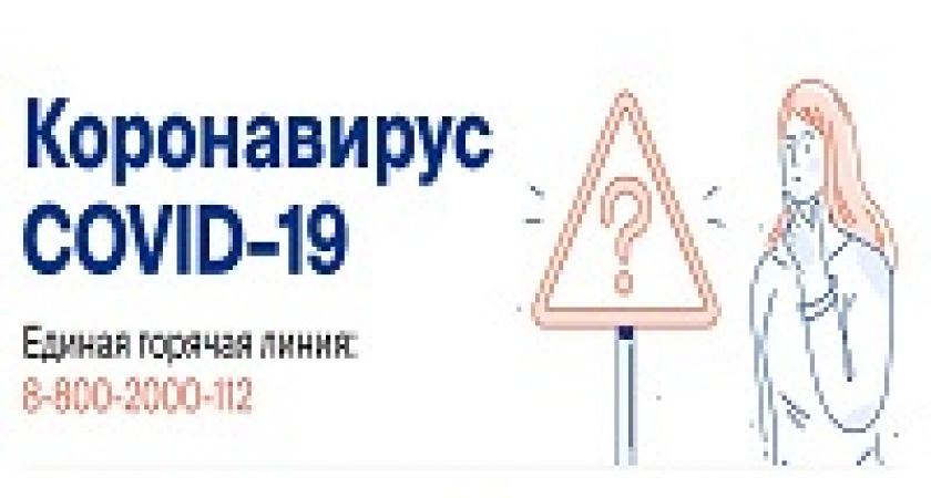 В России появился портал о коронавирусе