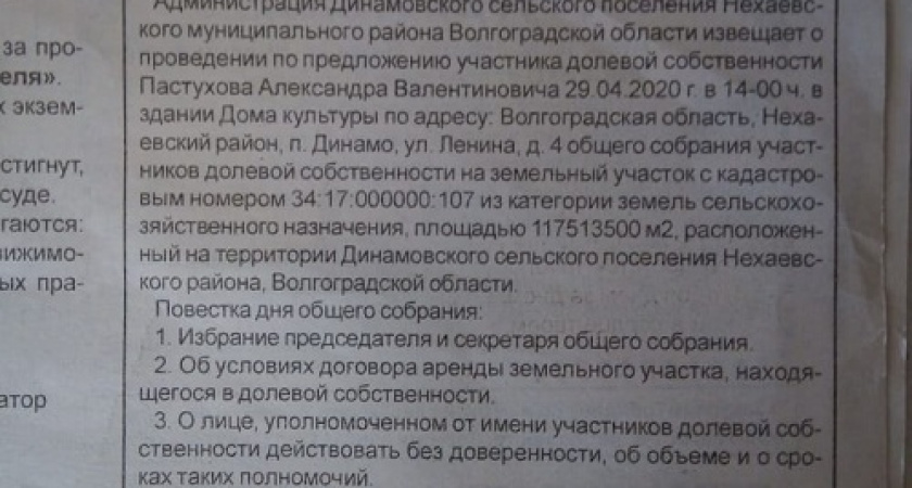 Под Волгоградом глава поселения провёл массовое мероприятие