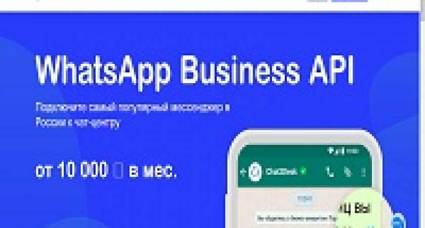 Вотсап Бизнес АПИ для эффективной поддержки клиентов