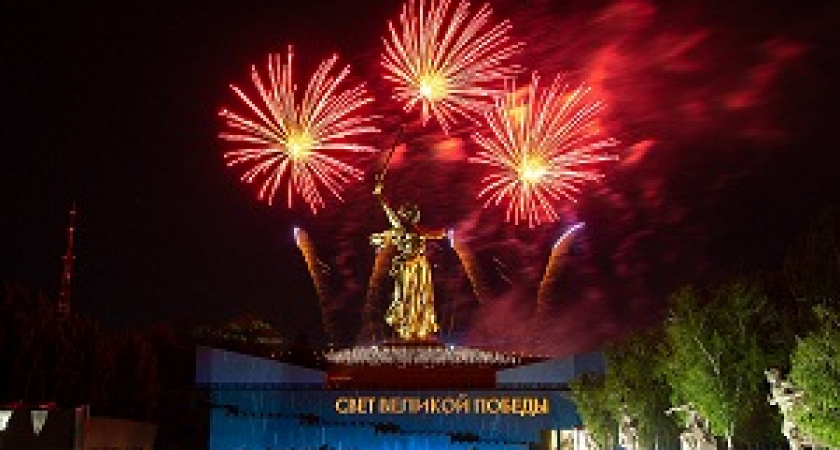 День Победы в Волгограде завершился лазерным шоу и салютом