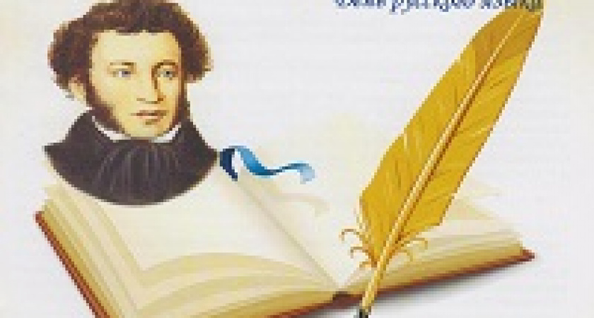 Как в Волгоградской области отметят Пушкинский день России?