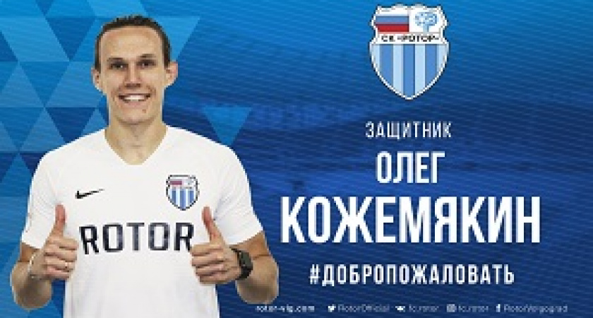 В «Роторе» появился первый новичок лета-2020