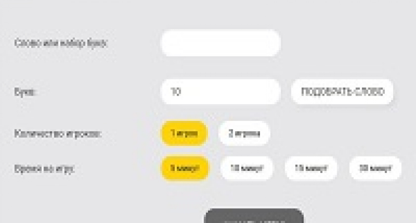 Составление слова из слов