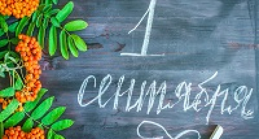 В России не будет традиционных школьных линеек 1 сентября