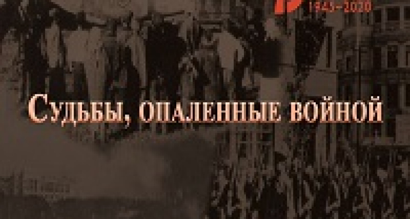 В волгоградском госархиве появился новый электронный ресурс о войне