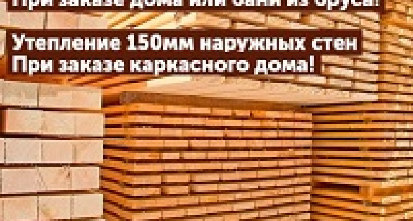 Строительство деревянных домов от компании "МечтаСтрой"