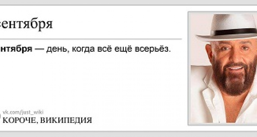 Лучшие мемы про 3 сентября