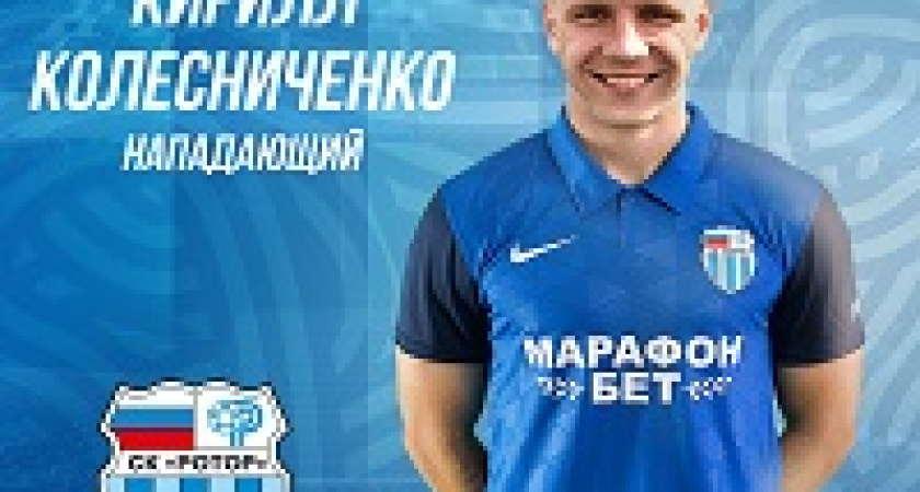 «Ротор» арендовал 20-летнего форварда