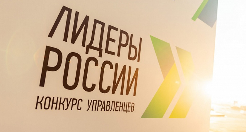 Волгоградец вышел в суперфинал конкурса «Лидеры России»