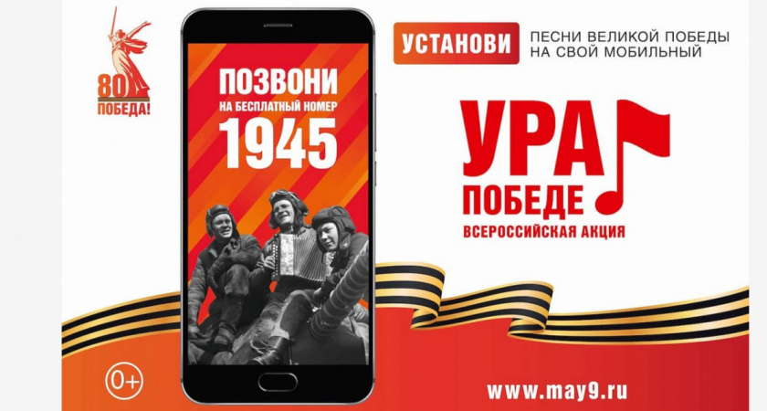 Волгоградцы могут присоединиться к мультимедийной акции «Ура Победе!»