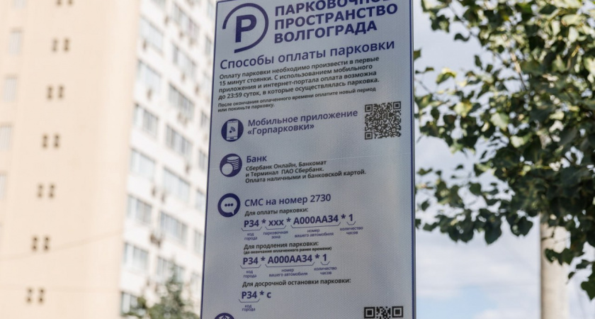 Волгоград расширил зону платной парковки — бесплатно теперь только вечером и по праздникам