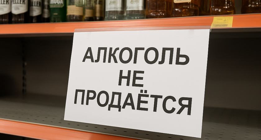 В Волгограде введут сухой закон на 1 июня — алкоголь запретят даже навынос