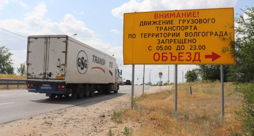 В Волгоградской области ограничили движение фур в жару: водителей просят пересмотреть маршруты