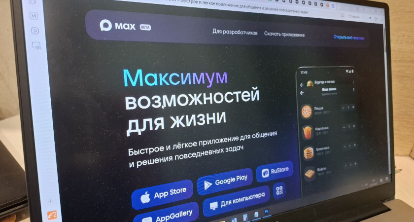Так ли безопасен мессенджер MAX? Установил на свой телефон – распознал скрытые функции