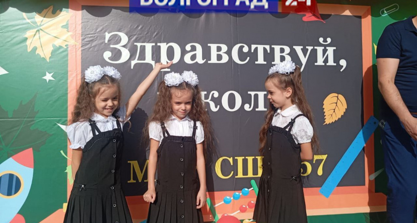 Тройняшки из Волгограда стали первоклассницами 1 сентября