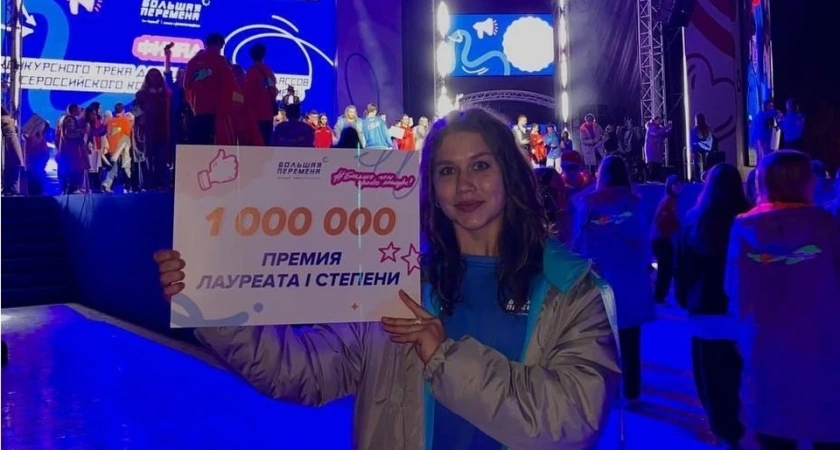 Школьница из Волгограда выиграла миллион на конкурсе «Большая перемена»