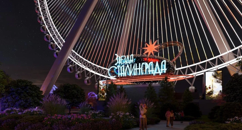 В Волгограде уникальное 120-метровое колесо обозрения получило название