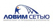 Ловим сетью: маркетинг и продажи в интернете