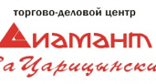 Большой выбор и доступные цены в ТДЦ «Диамант Зацарицынский»