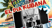 SUM 41 впервые на KUBANA!