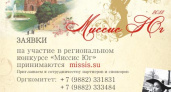 Сюрприз для участниц конкурса «Мисс VOLGOGRADRU.COM»