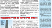 Газета VOLGOGRADRU.COM за август 2012 года