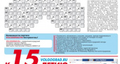 Газета VOLGOGRADRU.COM за сентябрь 2012 года