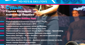 В Волгограде состоится фестиваль молодежной культуры SkillBox Fest 2012