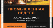 «Царицынская ярмарка» в Волгограде