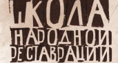 «Антресоль» возвращается