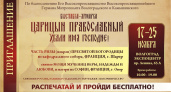 «ЦАРИЦЫН ПРАВОСЛАВНЫЙ — Хвали имя Господне!»