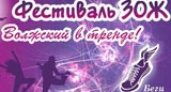 В Волжском пройдет фестиваль ЗОЖ