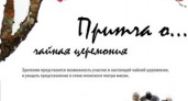Все на чай в Волгоградский музей ИЗО!