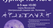Впервые в регионе  пройдет турнир по йоге