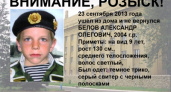 Под Волгоградом пропал школьник