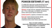 Под Волгоградом разыскивают подростка