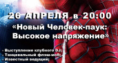 В кинотеатре MORI CINEMA открывается зал оборудованный системой DOLBY ATMOS