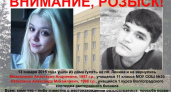 В Волгограде разыскивают пропавших подростков