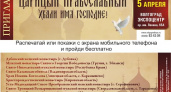 В Волгограде открывается  выставка  «ЦАРИЦЫН ПРАВОСЛАВНЫЙ — Хвали имя Господне!»
