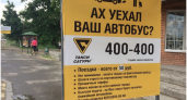 Волгоградское УФАС рассмотрит дело об «Ах  уехавшем автобусе»